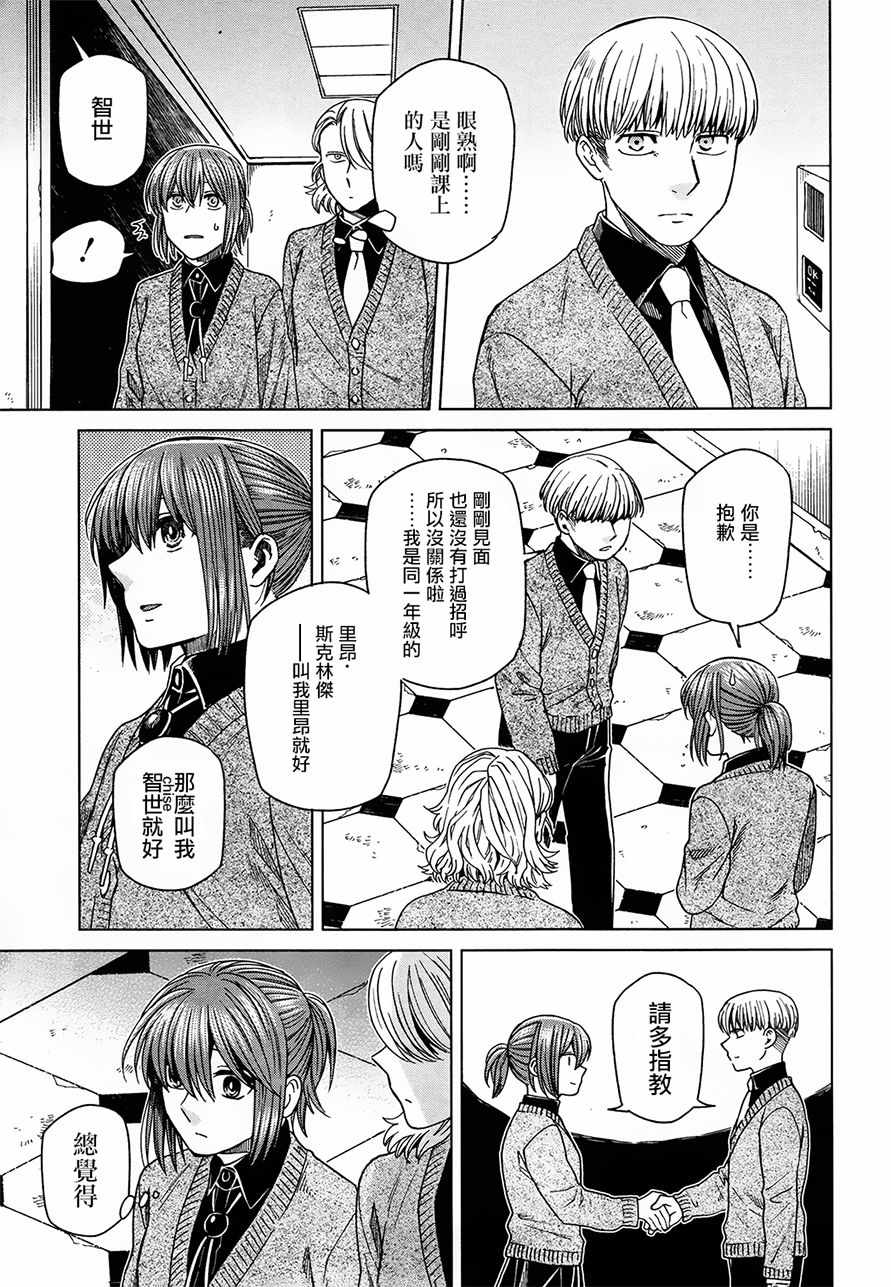 《魔法使之嫁》漫画最新章节第48话免费下拉式在线观看章节第【35】张图片