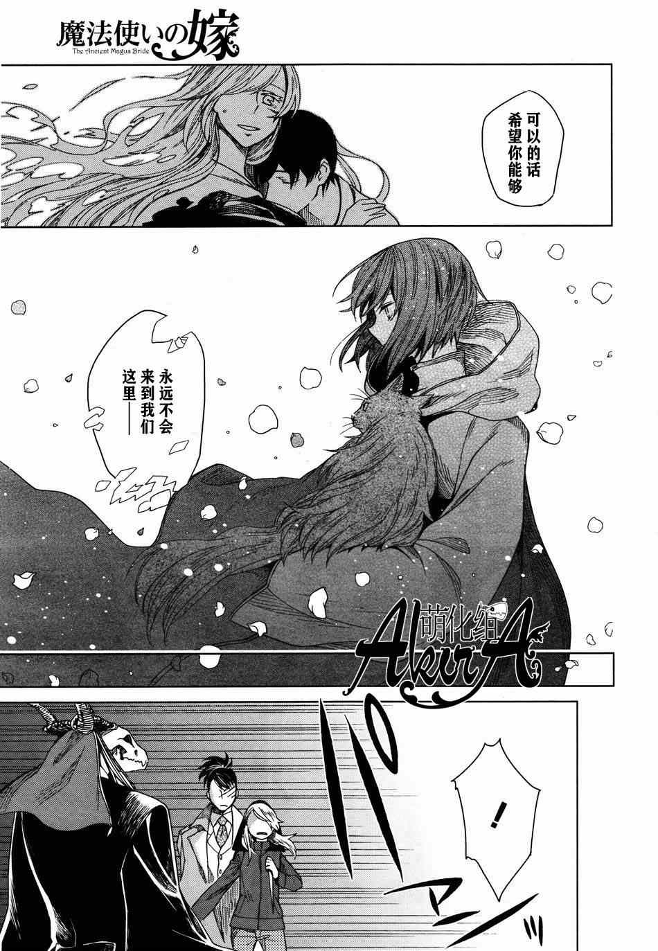 《魔法使之嫁》漫画最新章节第7话免费下拉式在线观看章节第【24】张图片