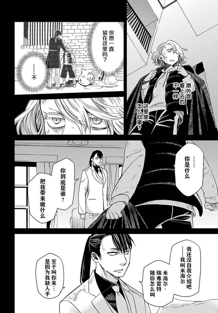 《魔法使之嫁》漫画最新章节第27话免费下拉式在线观看章节第【5】张图片