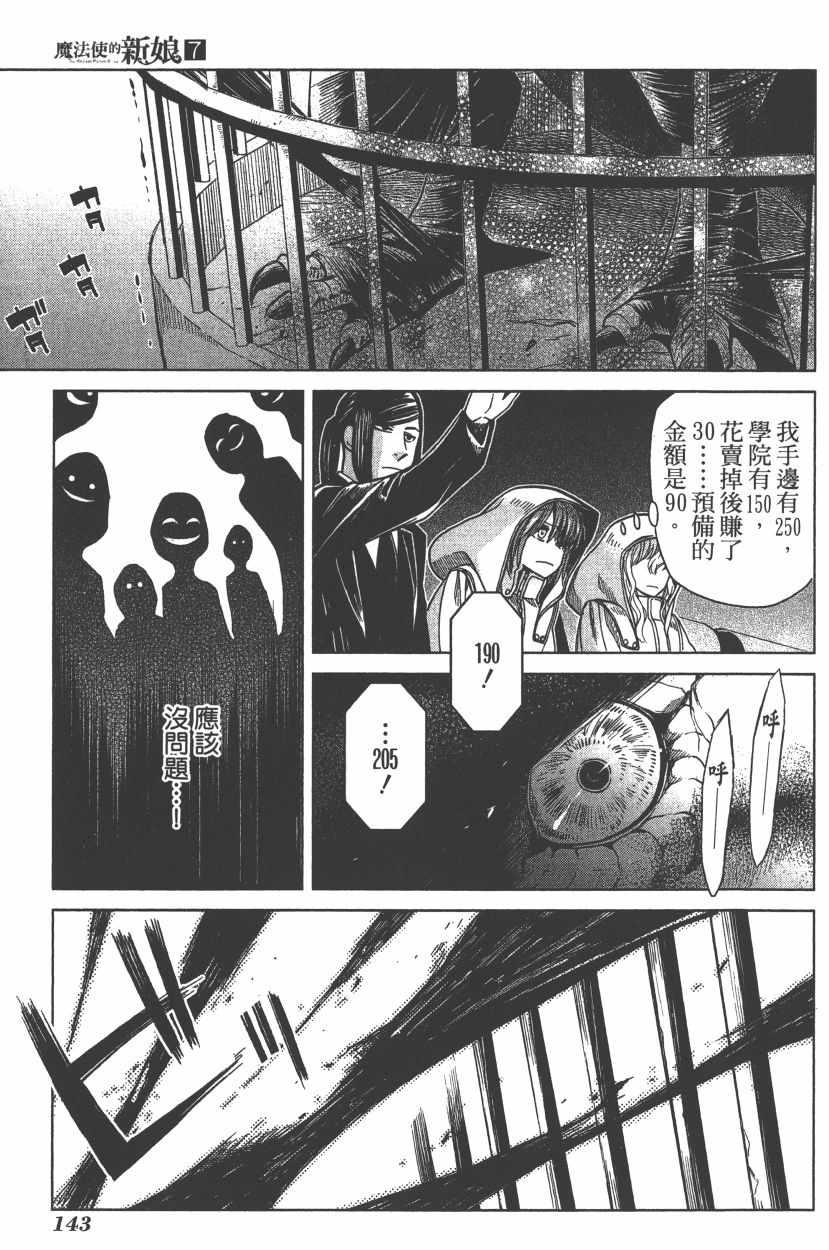 《魔法使之嫁》漫画最新章节第7卷免费下拉式在线观看章节第【146】张图片