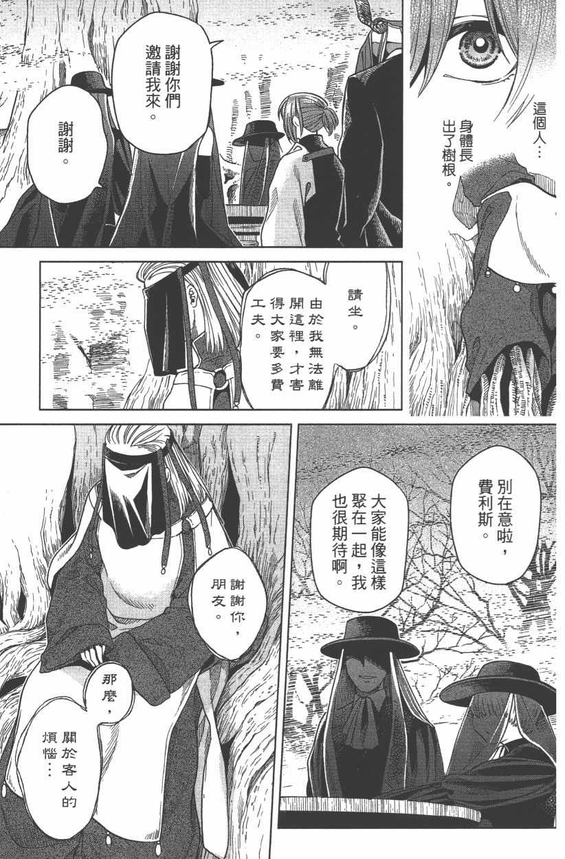 《魔法使之嫁》漫画最新章节第8卷免费下拉式在线观看章节第【91】张图片