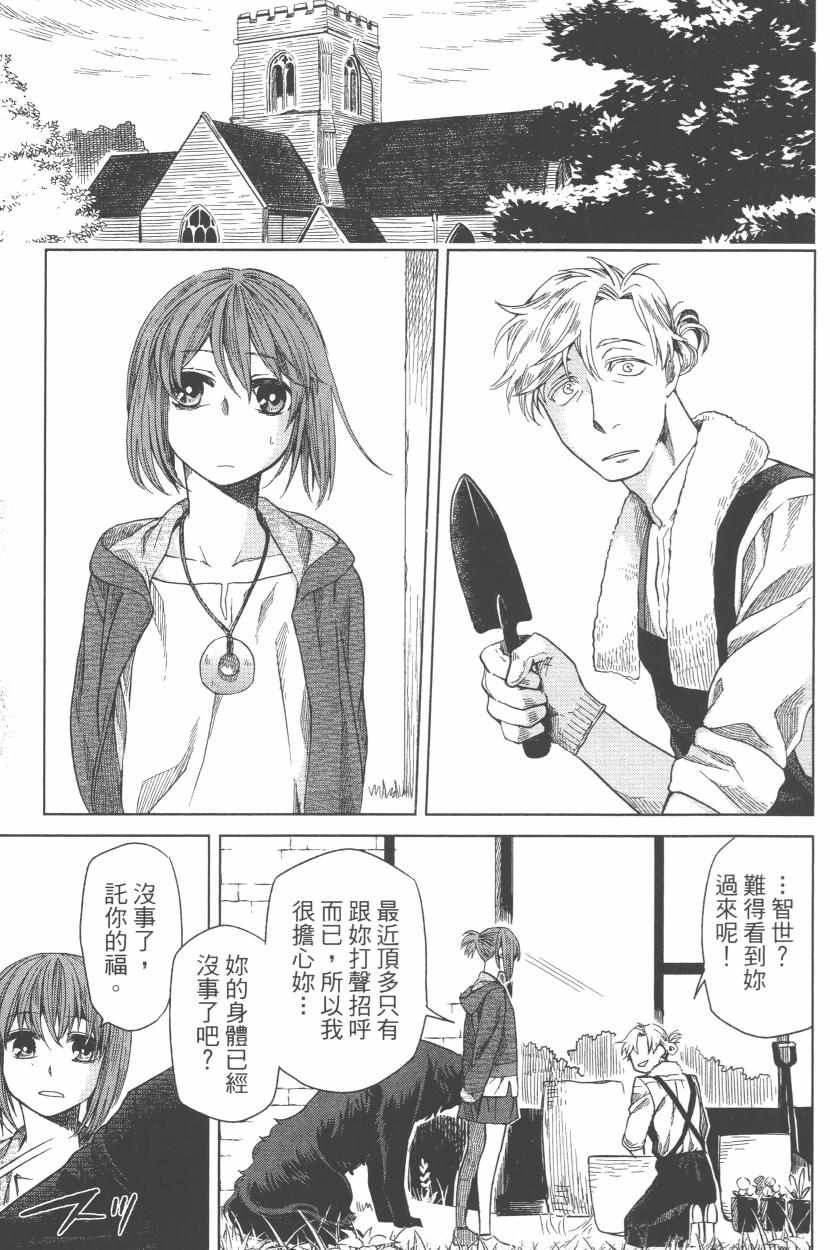 《魔法使之嫁》漫画最新章节第3卷免费下拉式在线观看章节第【108】张图片