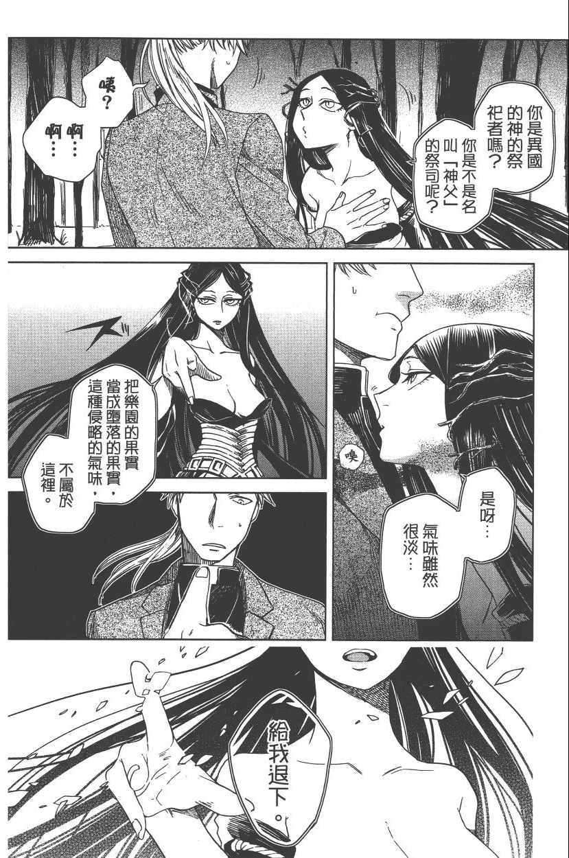 《魔法使之嫁》漫画最新章节第2卷免费下拉式在线观看章节第【88】张图片
