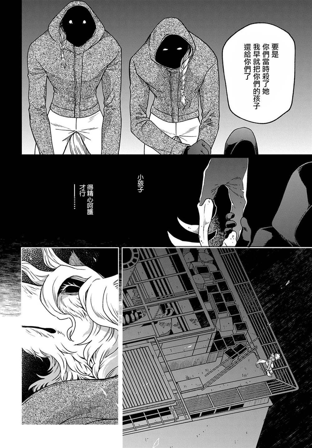 《魔法使之嫁》漫画最新章节第78话免费下拉式在线观看章节第【2】张图片