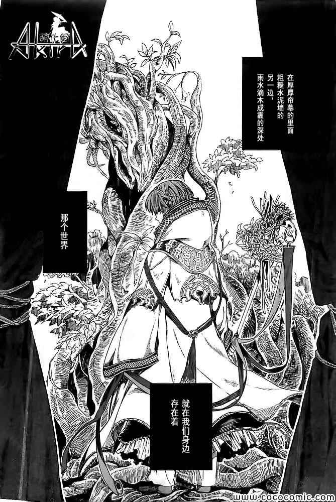 《魔法使之嫁》漫画最新章节第1话免费下拉式在线观看章节第【4】张图片