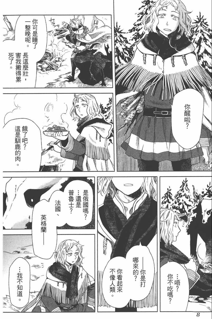 《魔法使之嫁》漫画最新章节第4卷免费下拉式在线观看章节第【11】张图片