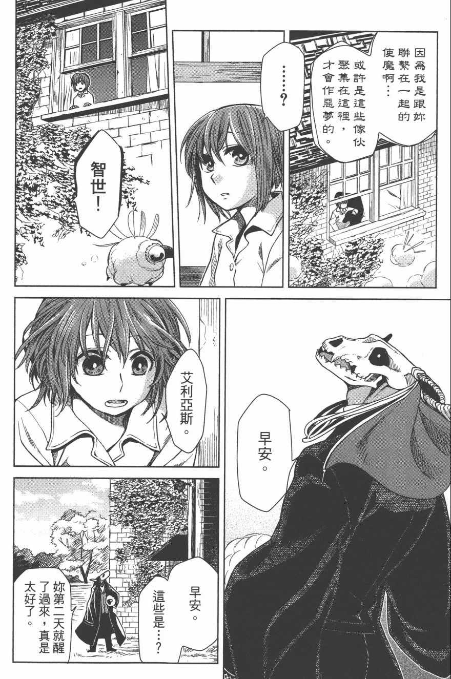 《魔法使之嫁》漫画最新章节第4卷免费下拉式在线观看章节第【115】张图片