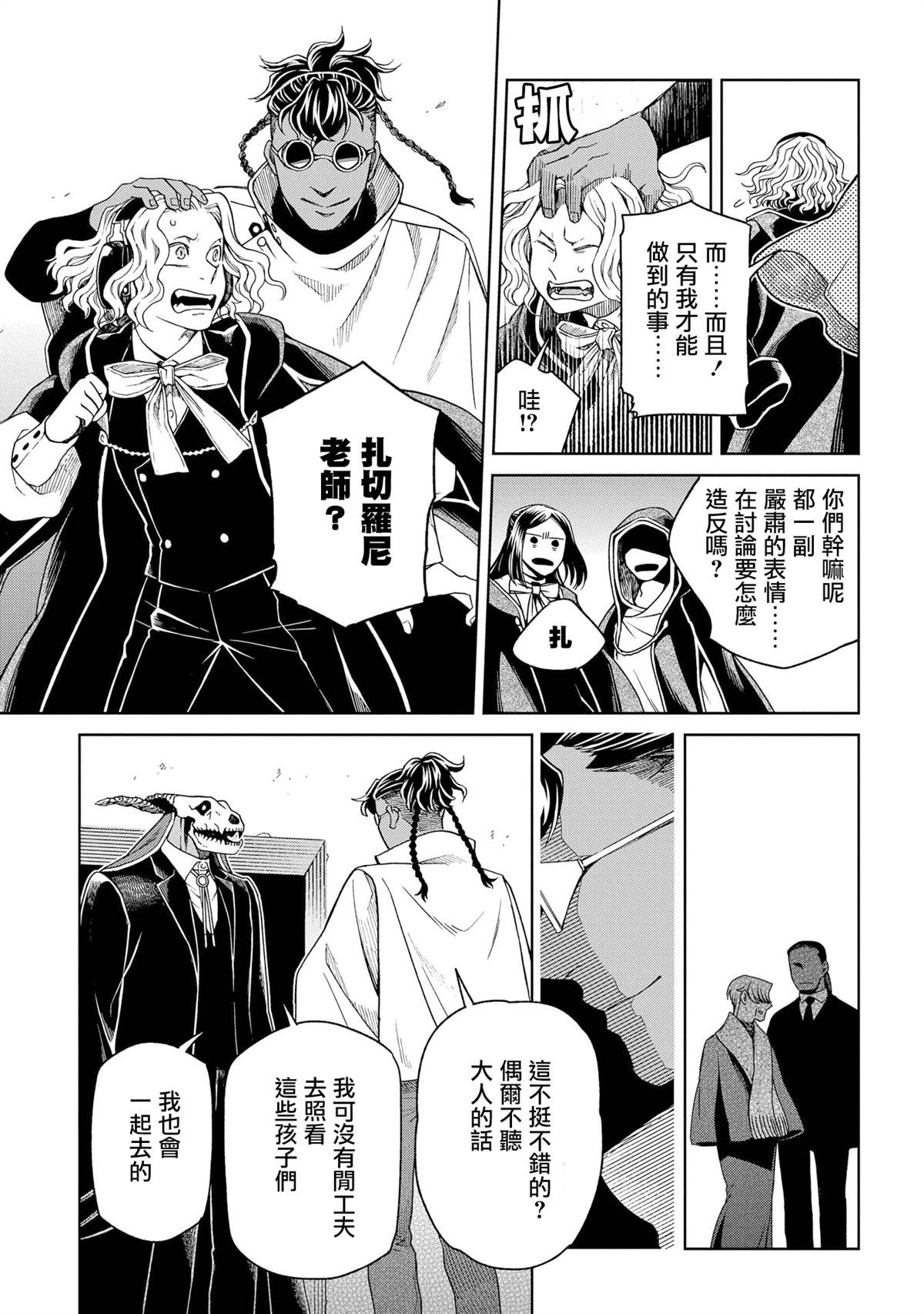 《魔法使之嫁》漫画最新章节第82话免费下拉式在线观看章节第【5】张图片