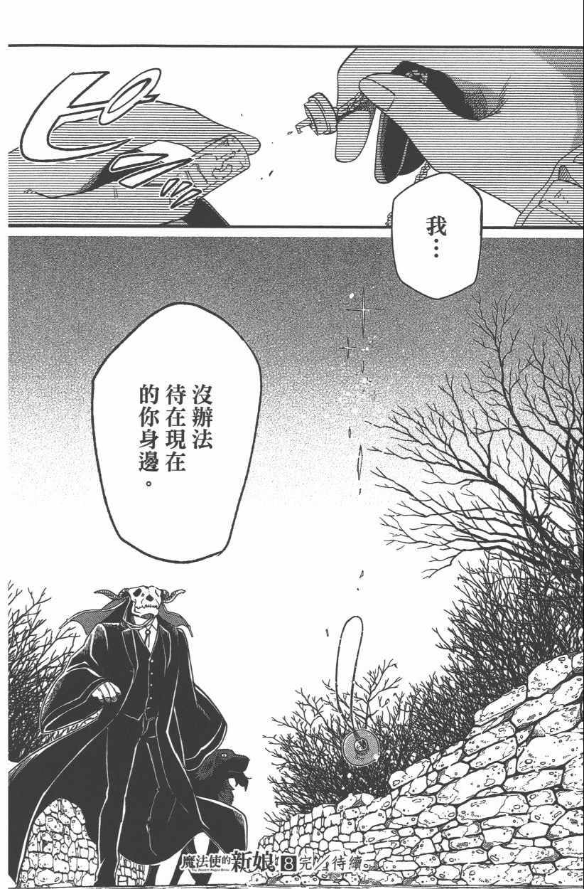 《魔法使之嫁》漫画最新章节第8卷免费下拉式在线观看章节第【176】张图片