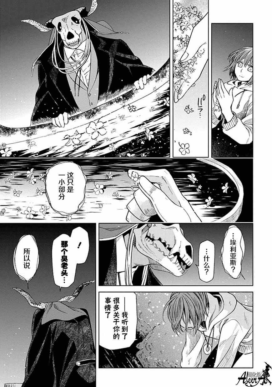 《魔法使之嫁》漫画最新章节第17话免费下拉式在线观看章节第【30】张图片