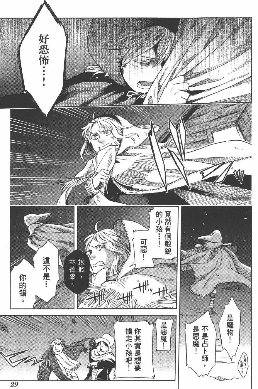 《魔法使之嫁》漫画最新章节第4卷免费下拉式在线观看章节第【32】张图片