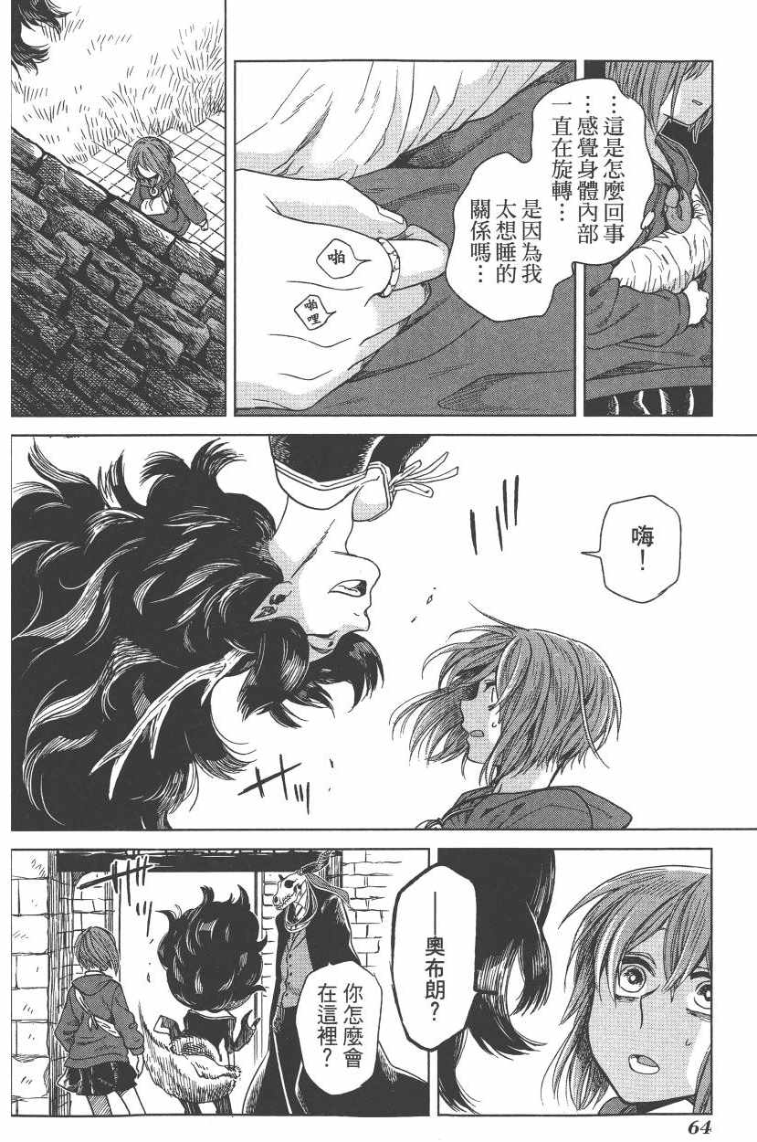 《魔法使之嫁》漫画最新章节第5卷免费下拉式在线观看章节第【67】张图片