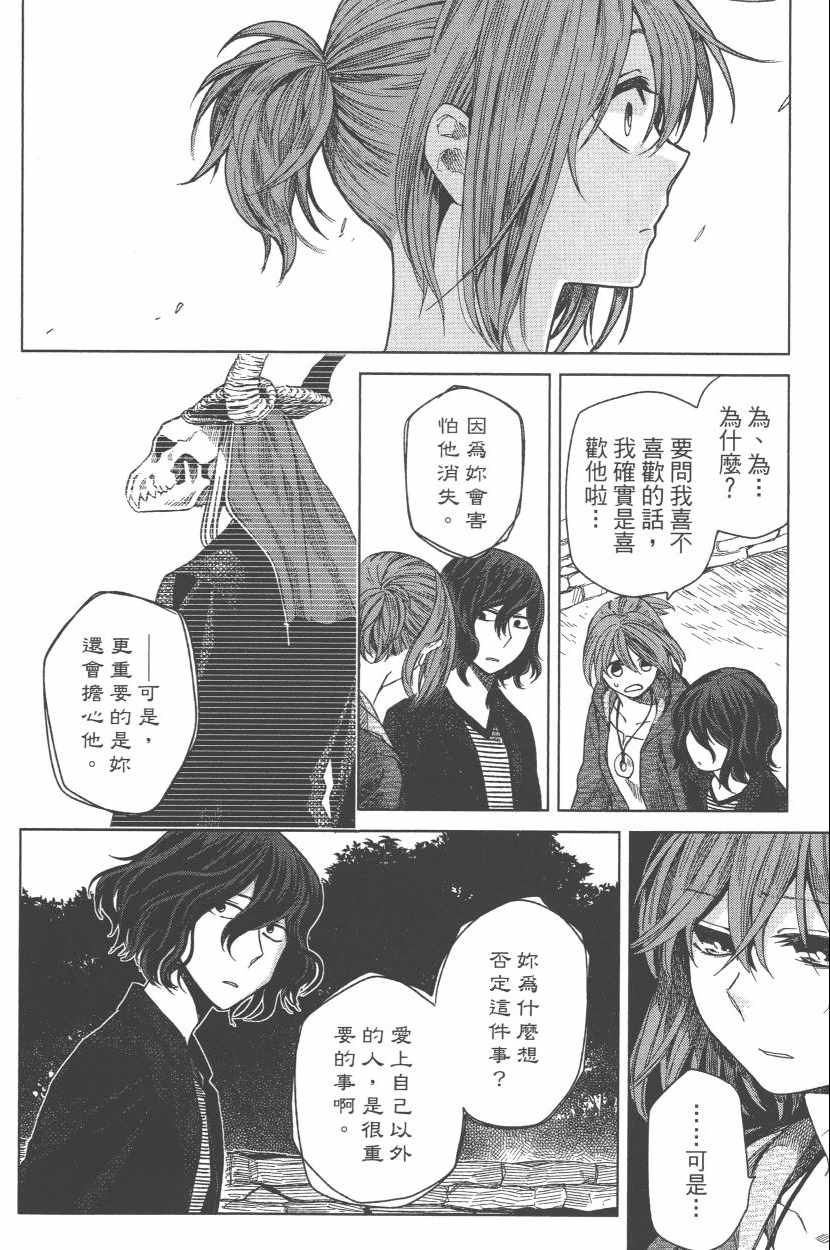 《魔法使之嫁》漫画最新章节第3卷免费下拉式在线观看章节第【111】张图片