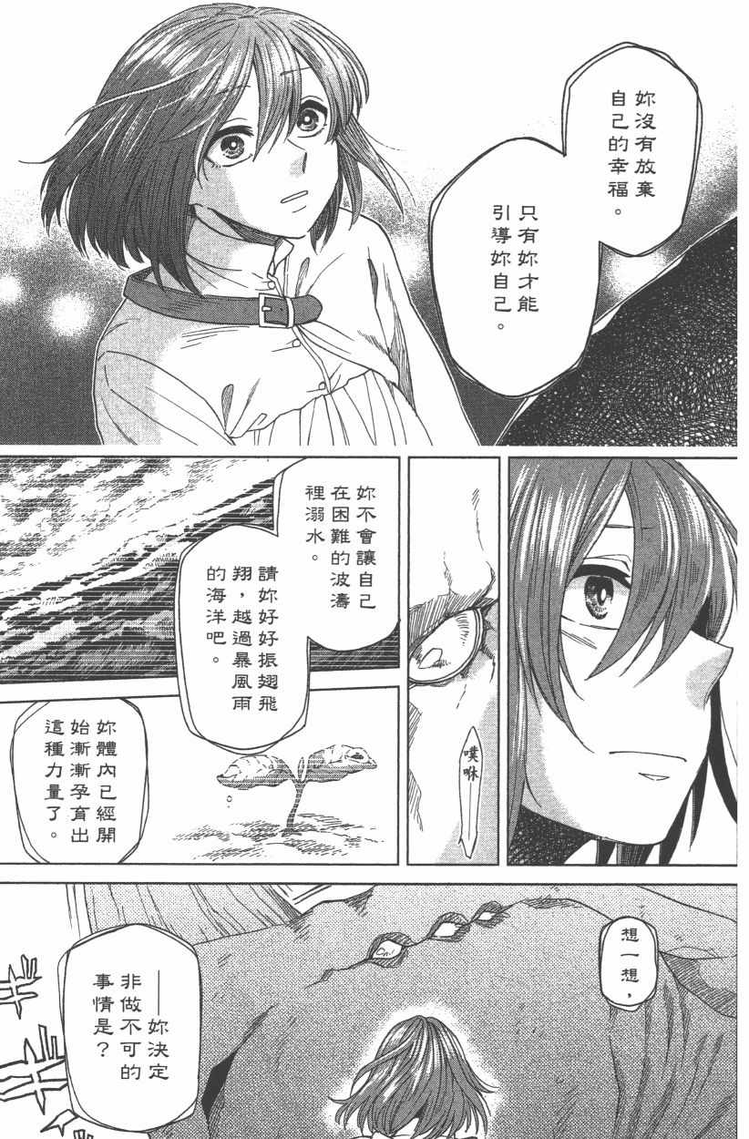 《魔法使之嫁》漫画最新章节第8卷免费下拉式在线观看章节第【153】张图片
