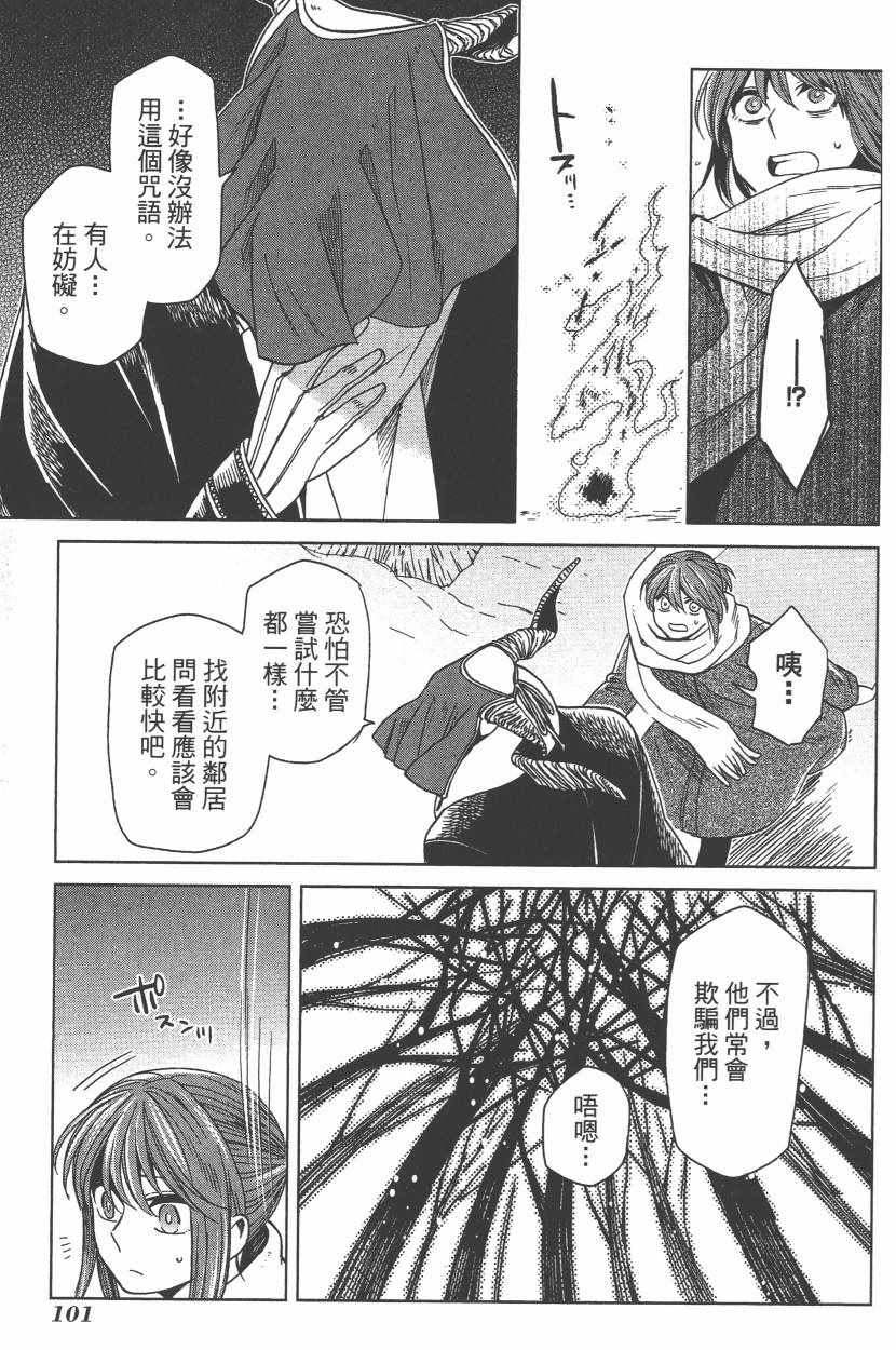《魔法使之嫁》漫画最新章节第6卷免费下拉式在线观看章节第【104】张图片