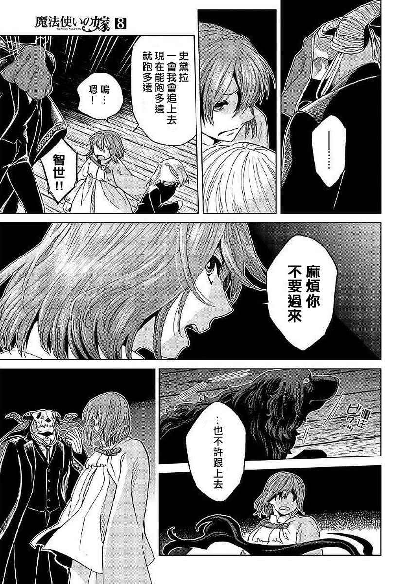《魔法使之嫁》漫画最新章节第40话免费下拉式在线观看章节第【20】张图片