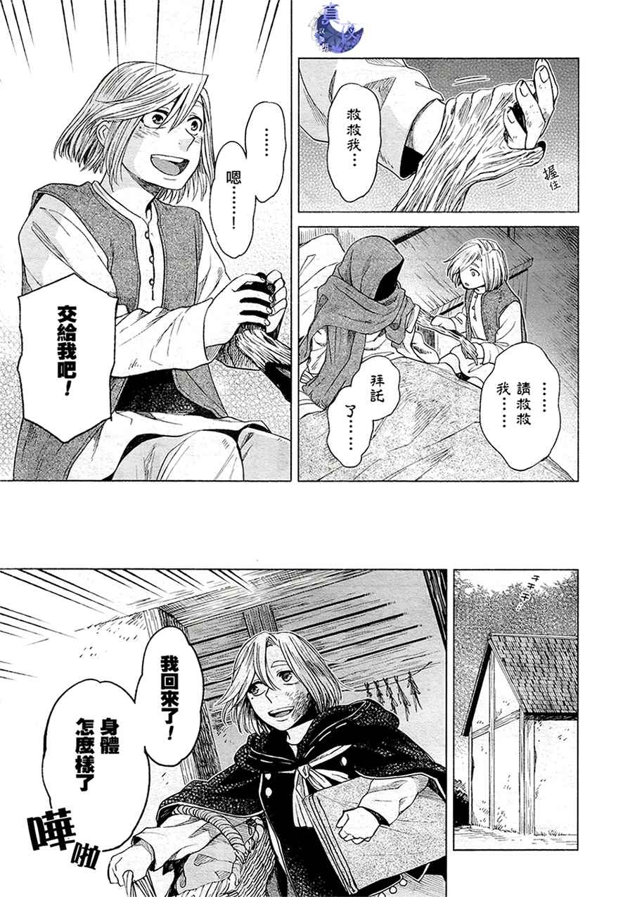 《魔法使之嫁》漫画最新章节第43话免费下拉式在线观看章节第【25】张图片