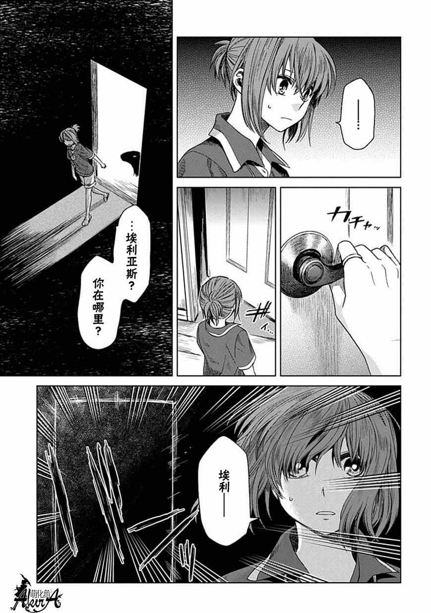 《魔法使之嫁》漫画最新章节第13话免费下拉式在线观看章节第【25】张图片