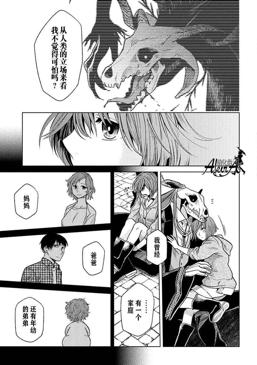 《魔法使之嫁》漫画最新章节第19话免费下拉式在线观看章节第【27】张图片
