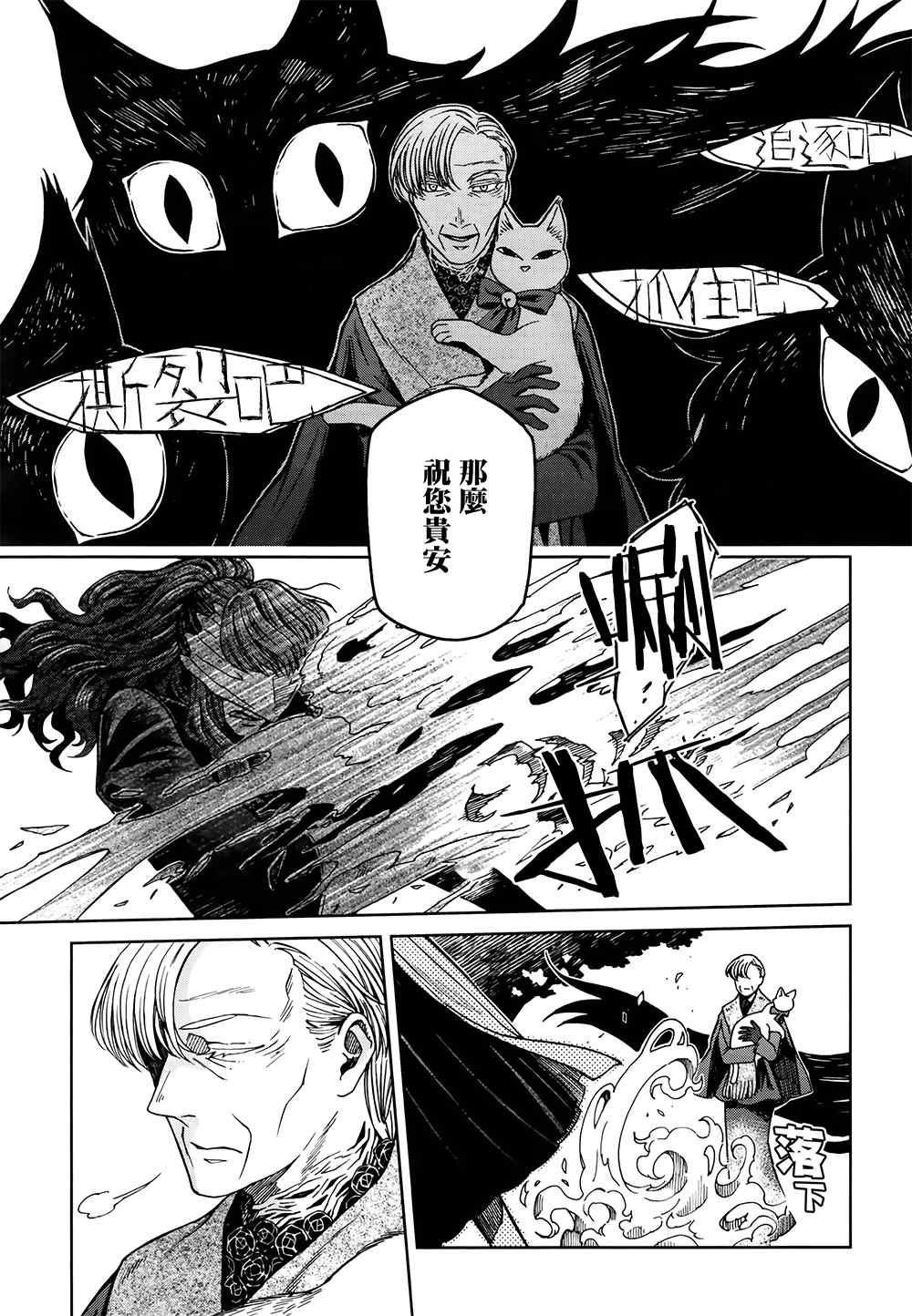 《魔法使之嫁》漫画最新章节第69话免费下拉式在线观看章节第【13】张图片