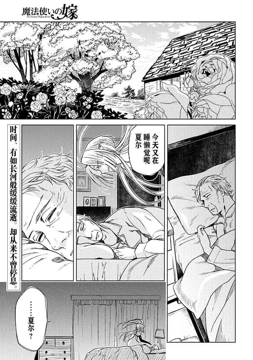 《魔法使之嫁》漫画最新章节第20话免费下拉式在线观看章节第【2】张图片