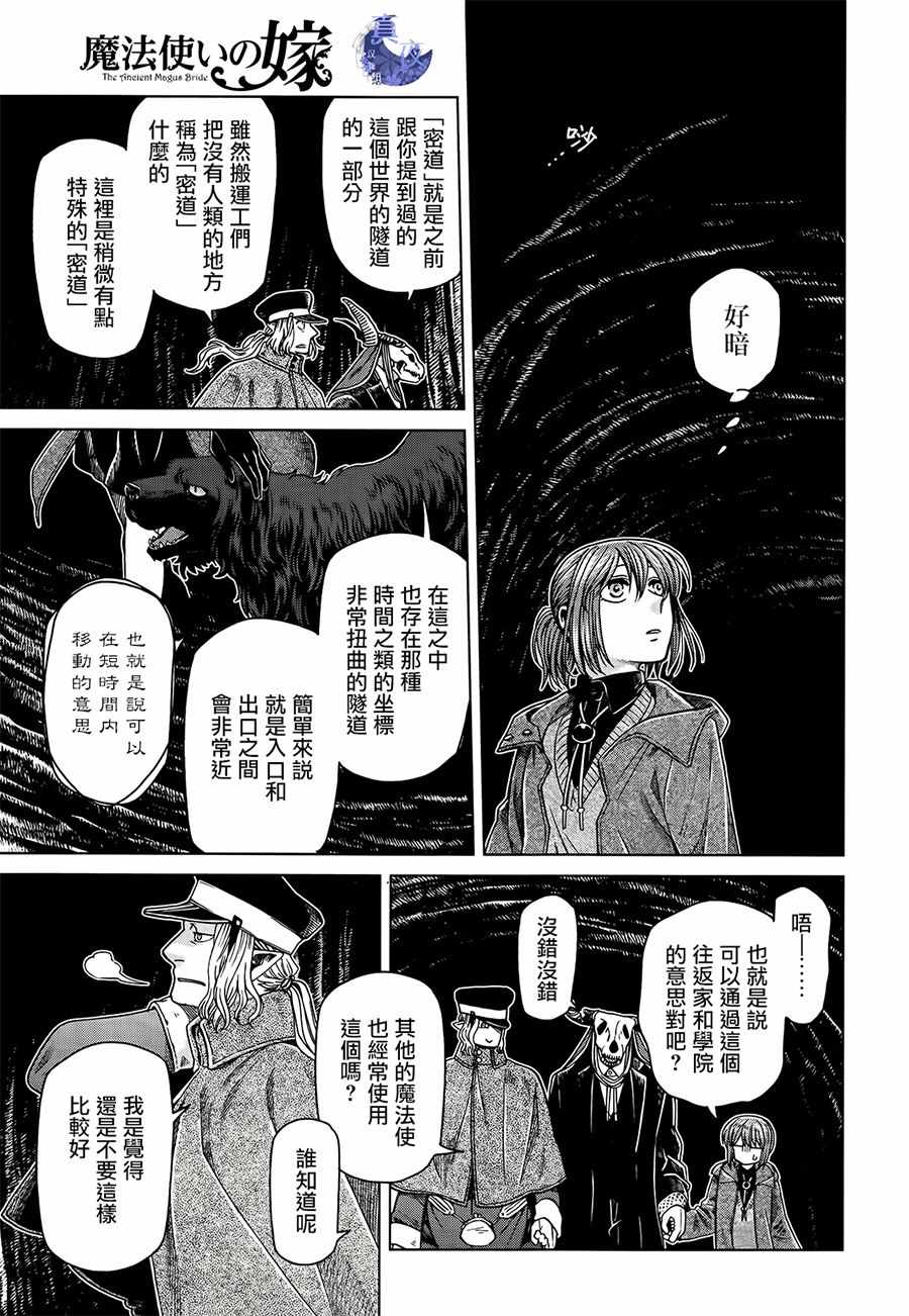 《魔法使之嫁》漫画最新章节第53话免费下拉式在线观看章节第【9】张图片