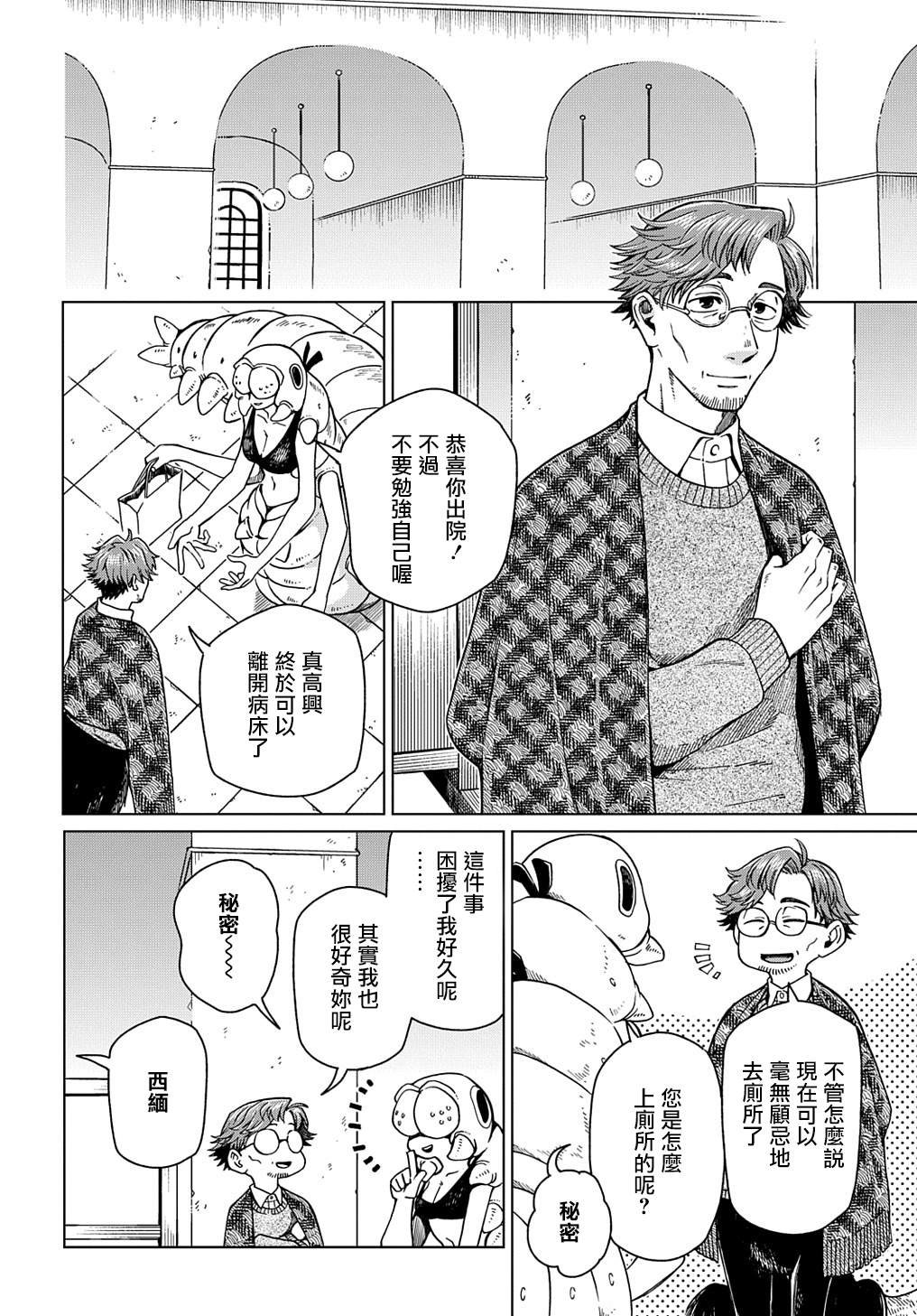 《魔法使之嫁》漫画最新章节第74话免费下拉式在线观看章节第【3】张图片