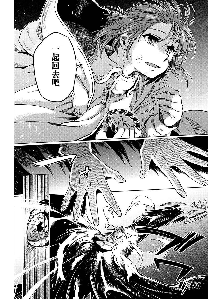 《魔法使之嫁》漫画最新章节第35话免费下拉式在线观看章节第【25】张图片