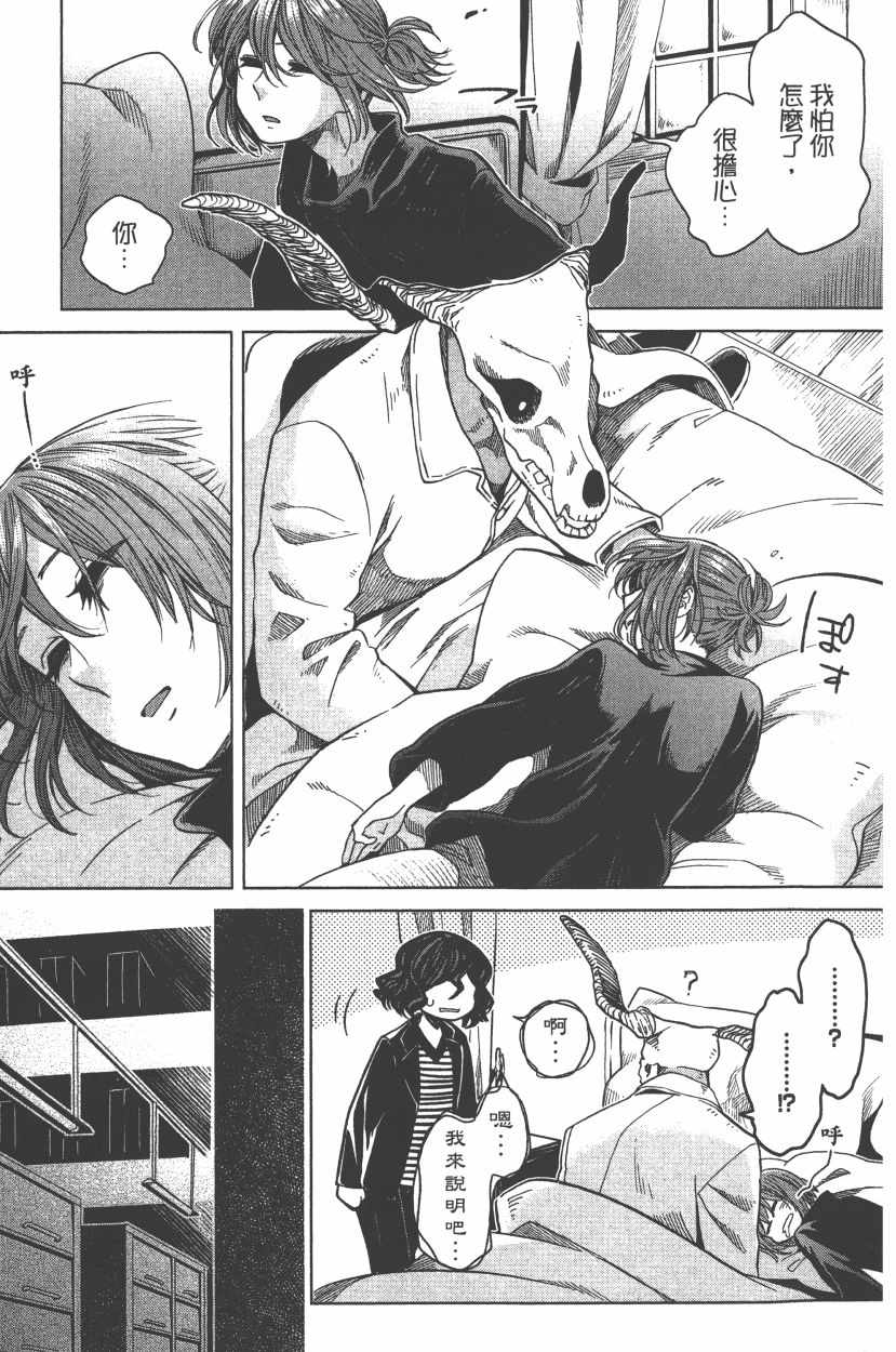 《魔法使之嫁》漫画最新章节第7卷免费下拉式在线观看章节第【66】张图片