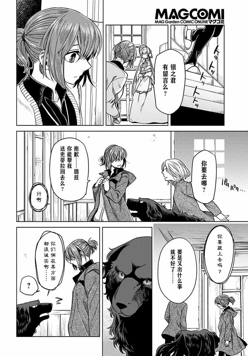 《魔法使之嫁》漫画最新章节第30话免费下拉式在线观看章节第【20】张图片