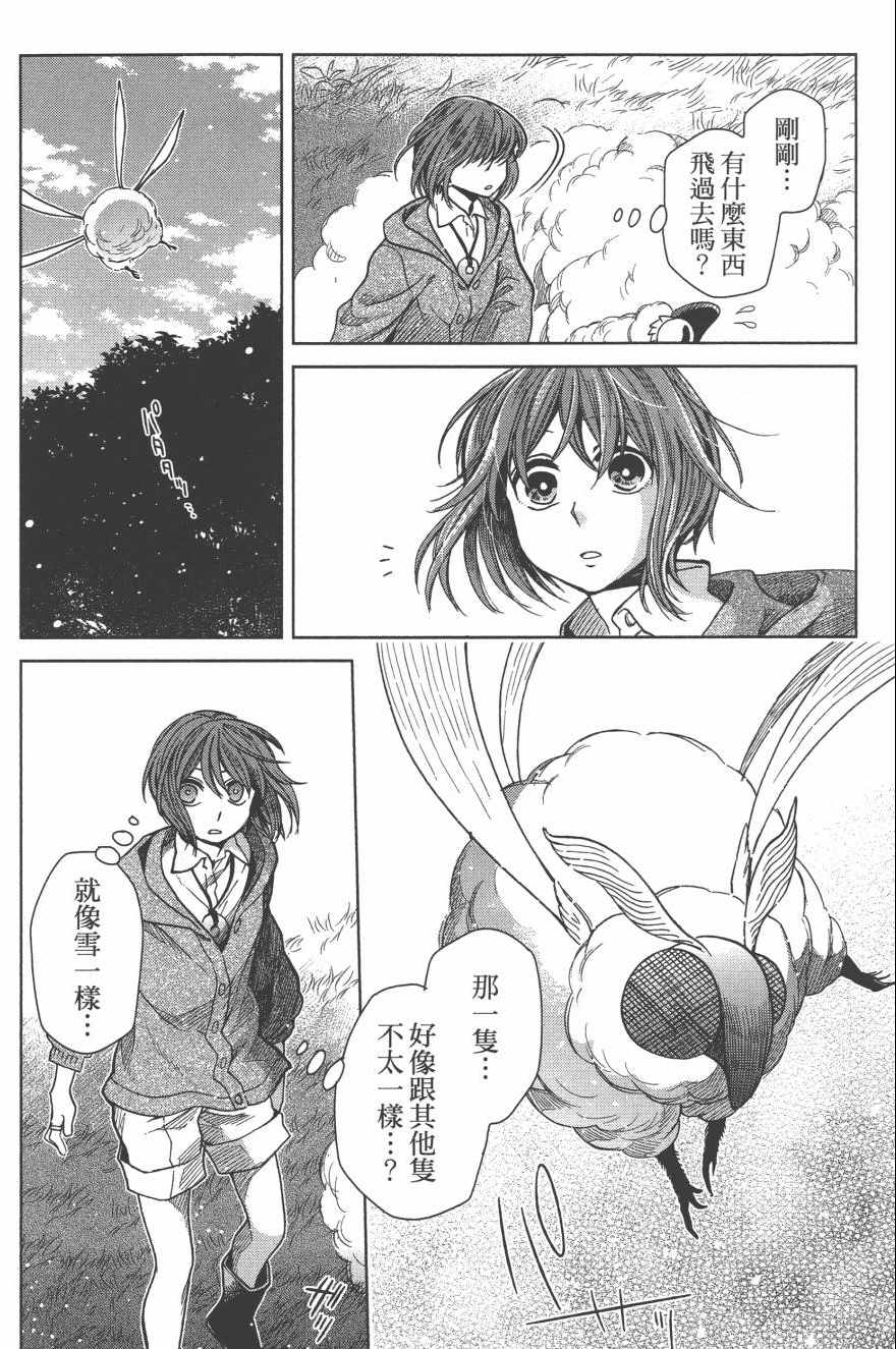 《魔法使之嫁》漫画最新章节第4卷免费下拉式在线观看章节第【121】张图片