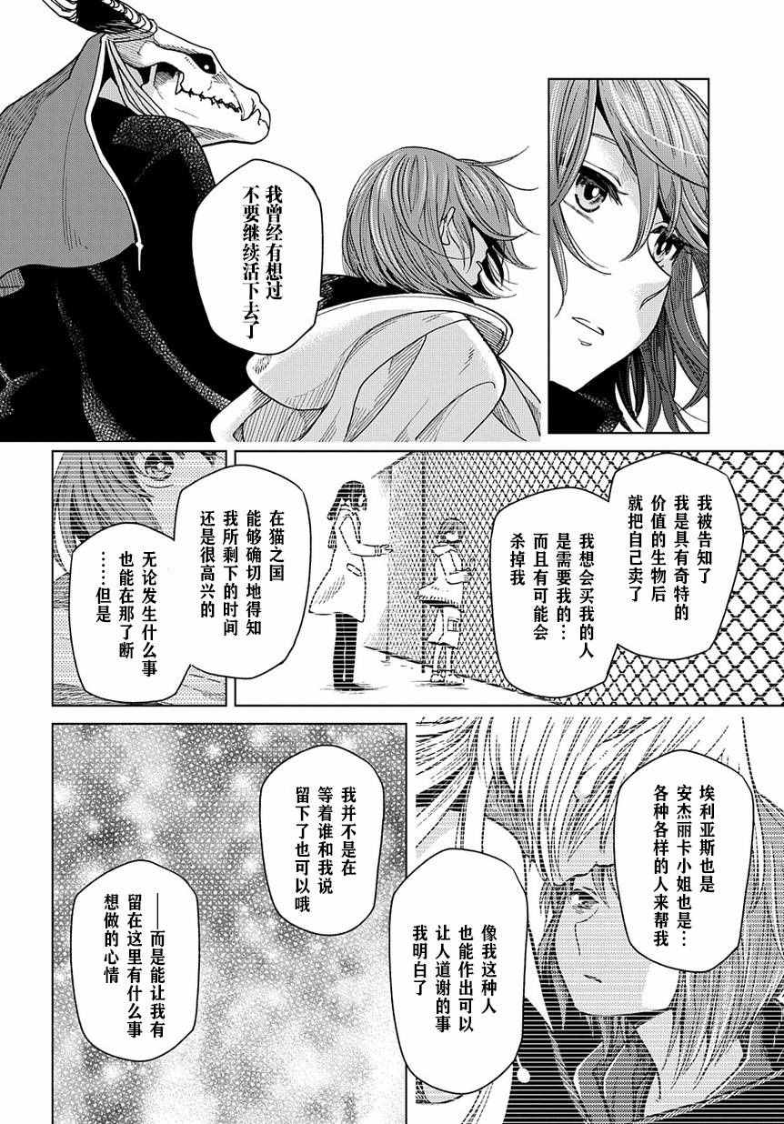 《魔法使之嫁》漫画最新章节第36话免费下拉式在线观看章节第【28】张图片