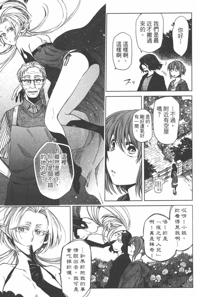 《魔法使之嫁》漫画最新章节第3卷免费下拉式在线观看章节第【114】张图片