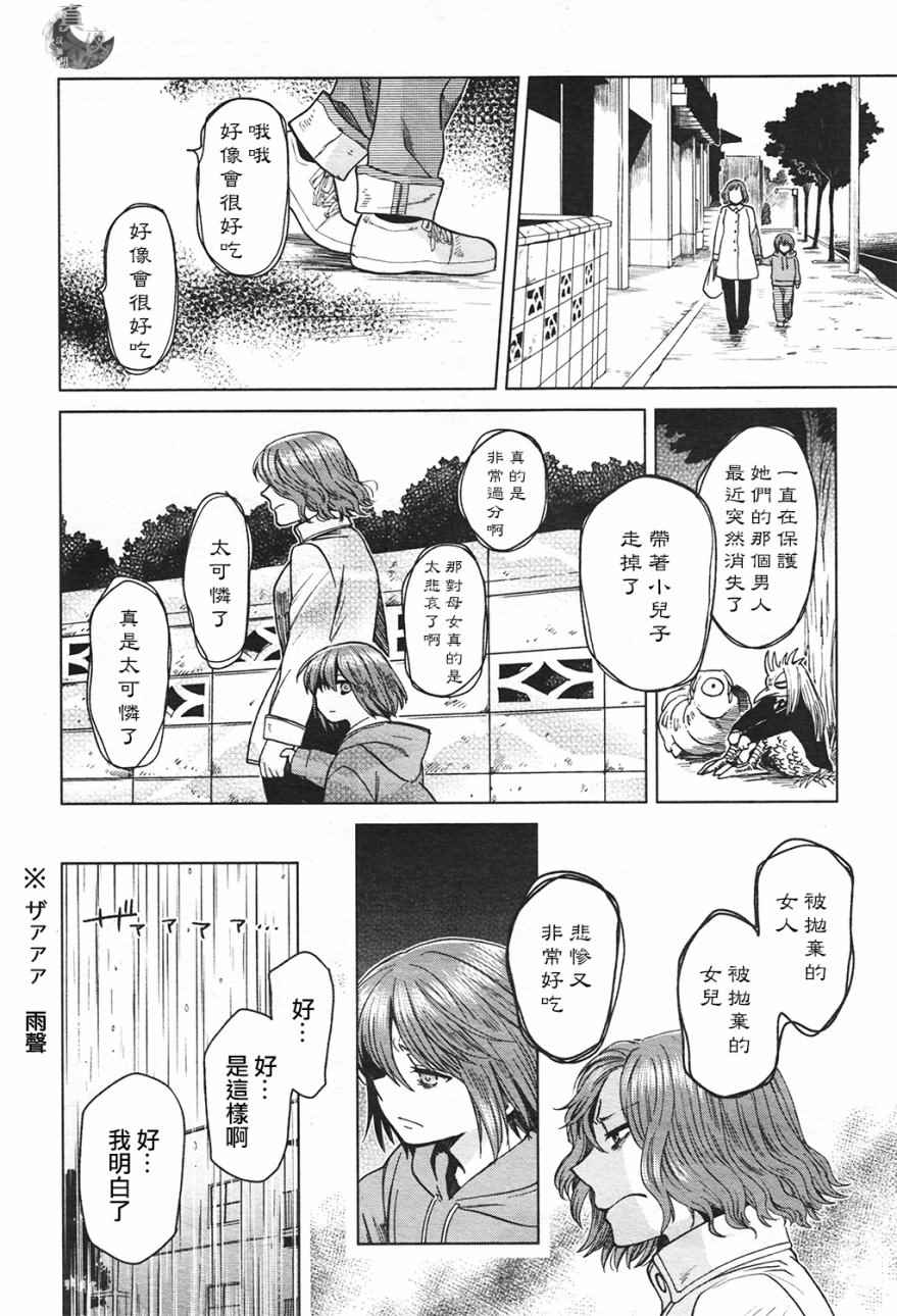 《魔法使之嫁》漫画最新章节第42话免费下拉式在线观看章节第【25】张图片
