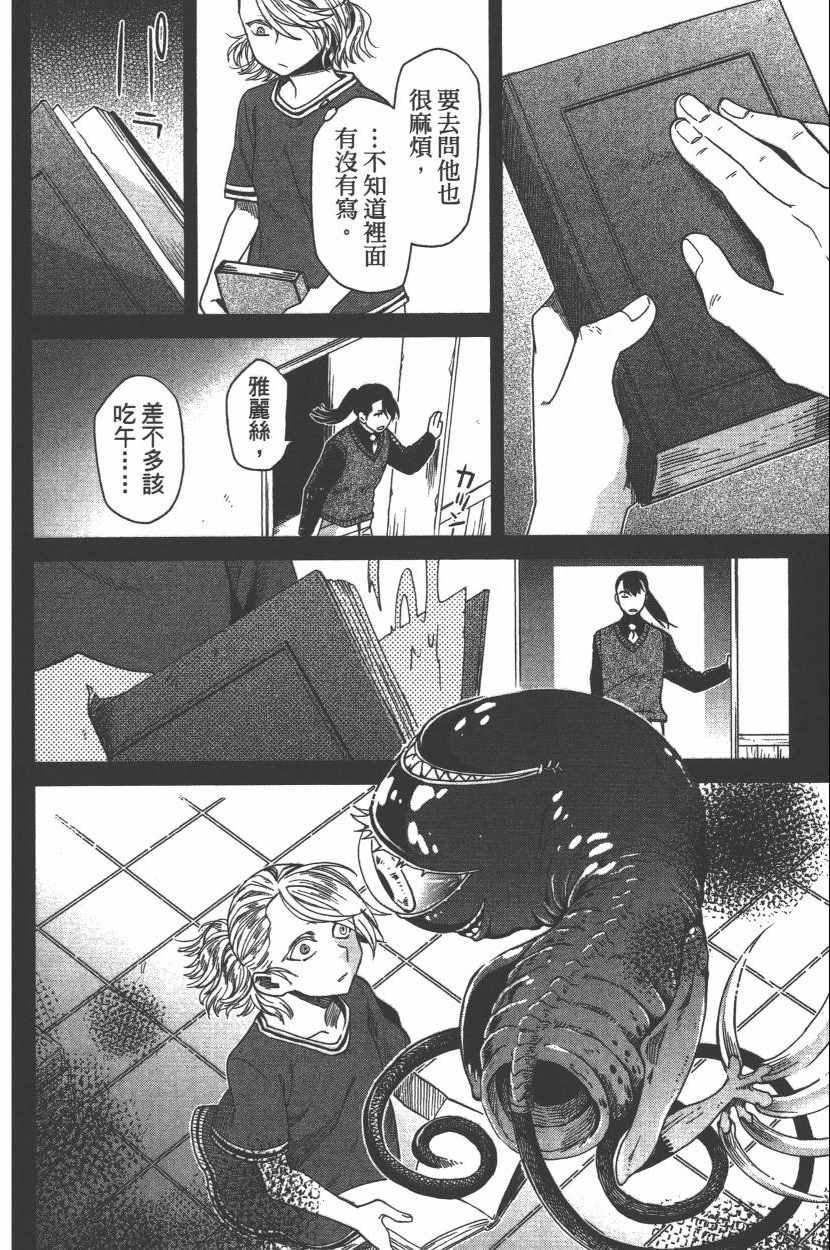 《魔法使之嫁》漫画最新章节第6卷免费下拉式在线观看章节第【57】张图片