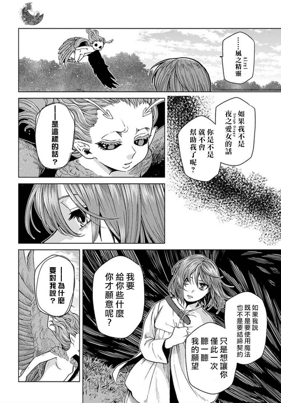 《魔法使之嫁》漫画最新章节第39话免费下拉式在线观看章节第【31】张图片