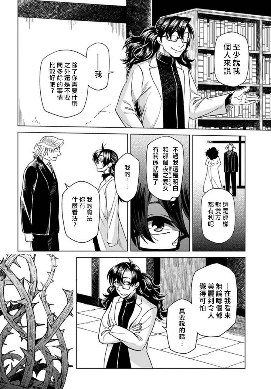 《魔法使之嫁》漫画最新章节第39话免费下拉式在线观看章节第【19】张图片