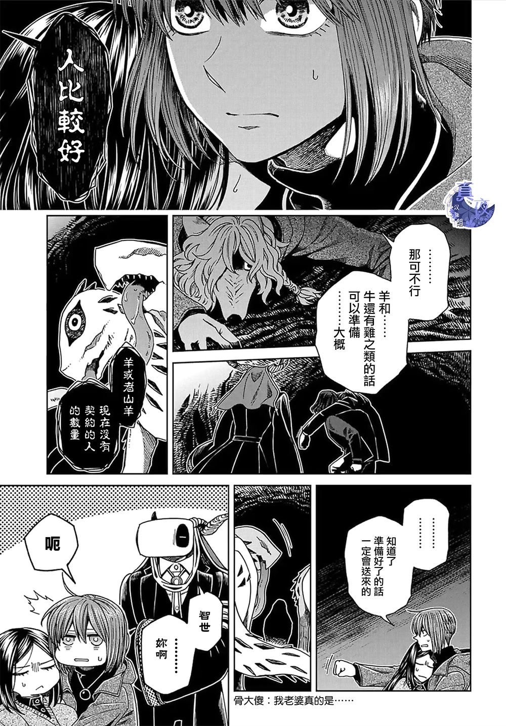 《魔法使之嫁》漫画最新章节第65话免费下拉式在线观看章节第【11】张图片