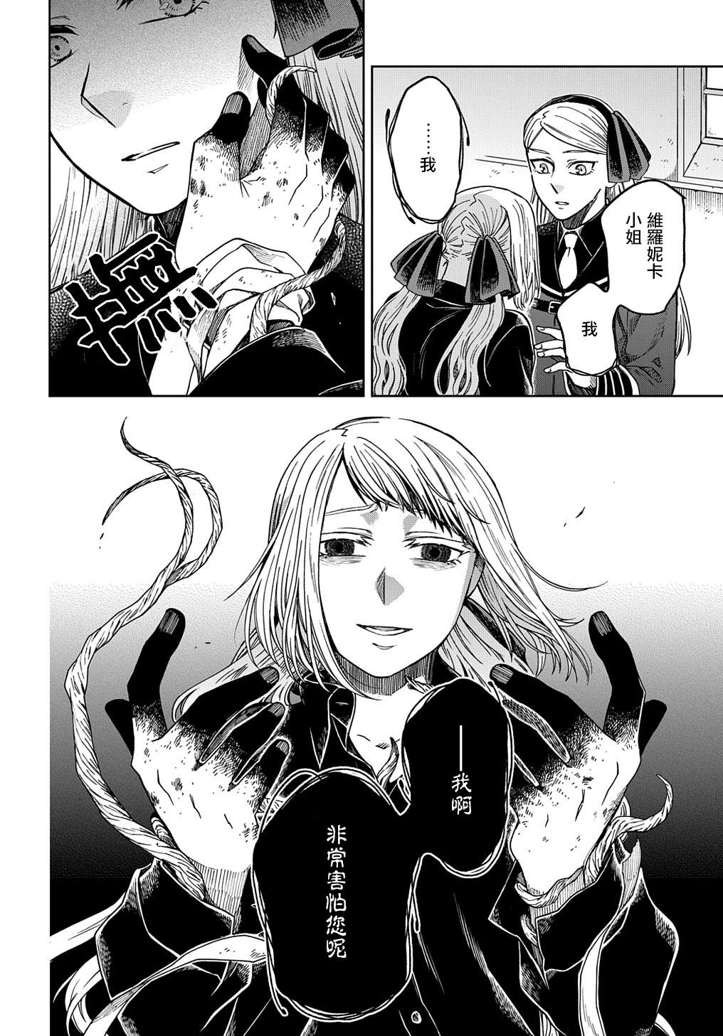 《魔法使之嫁》漫画最新章节第79话免费下拉式在线观看章节第【36】张图片