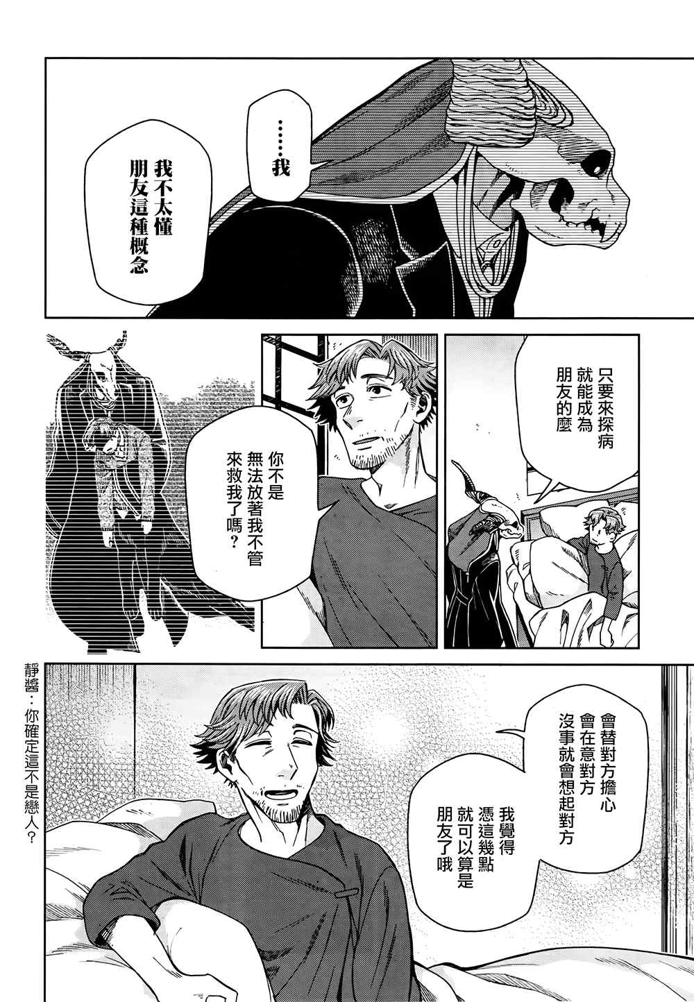 《魔法使之嫁》漫画最新章节第69话免费下拉式在线观看章节第【28】张图片