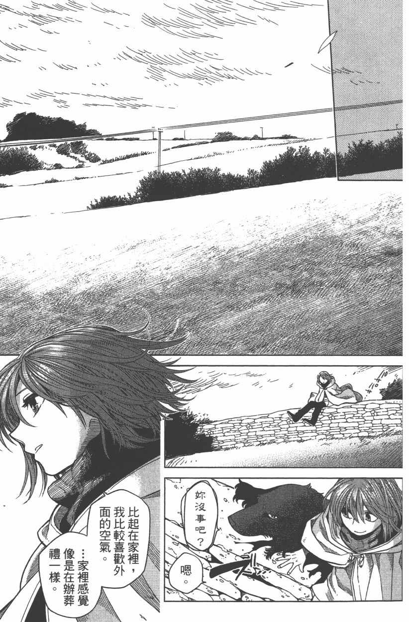 《魔法使之嫁》漫画最新章节第8卷免费下拉式在线观看章节第【13】张图片