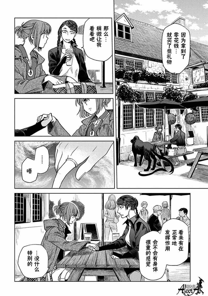 《魔法使之嫁》漫画最新章节第13话免费下拉式在线观看章节第【12】张图片