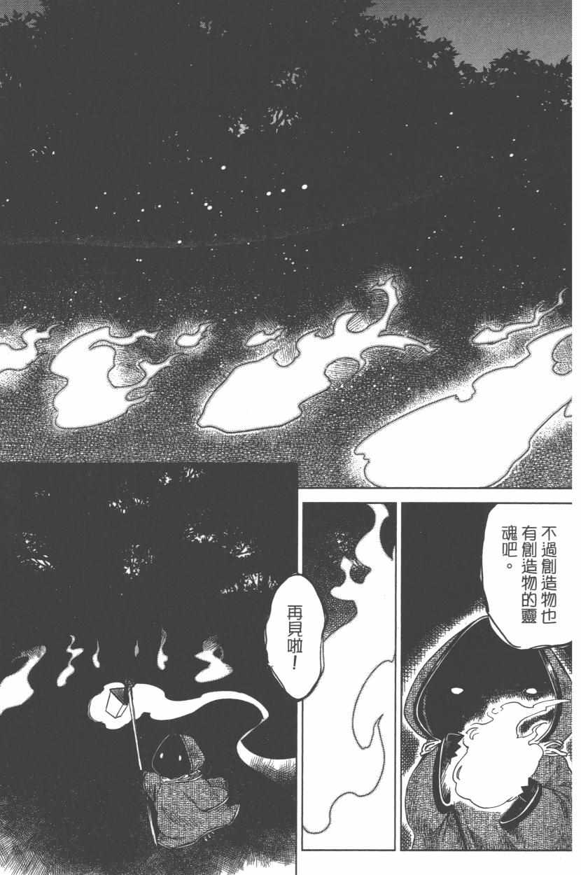 《魔法使之嫁》漫画最新章节第3卷免费下拉式在线观看章节第【70】张图片