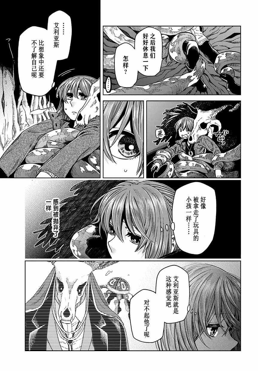 《魔法使之嫁》漫画最新章节第30话免费下拉式在线观看章节第【32】张图片