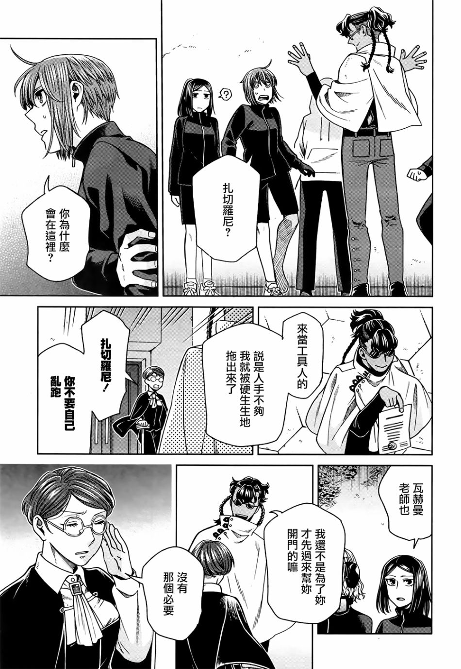 《魔法使之嫁》漫画最新章节第70话免费下拉式在线观看章节第【29】张图片