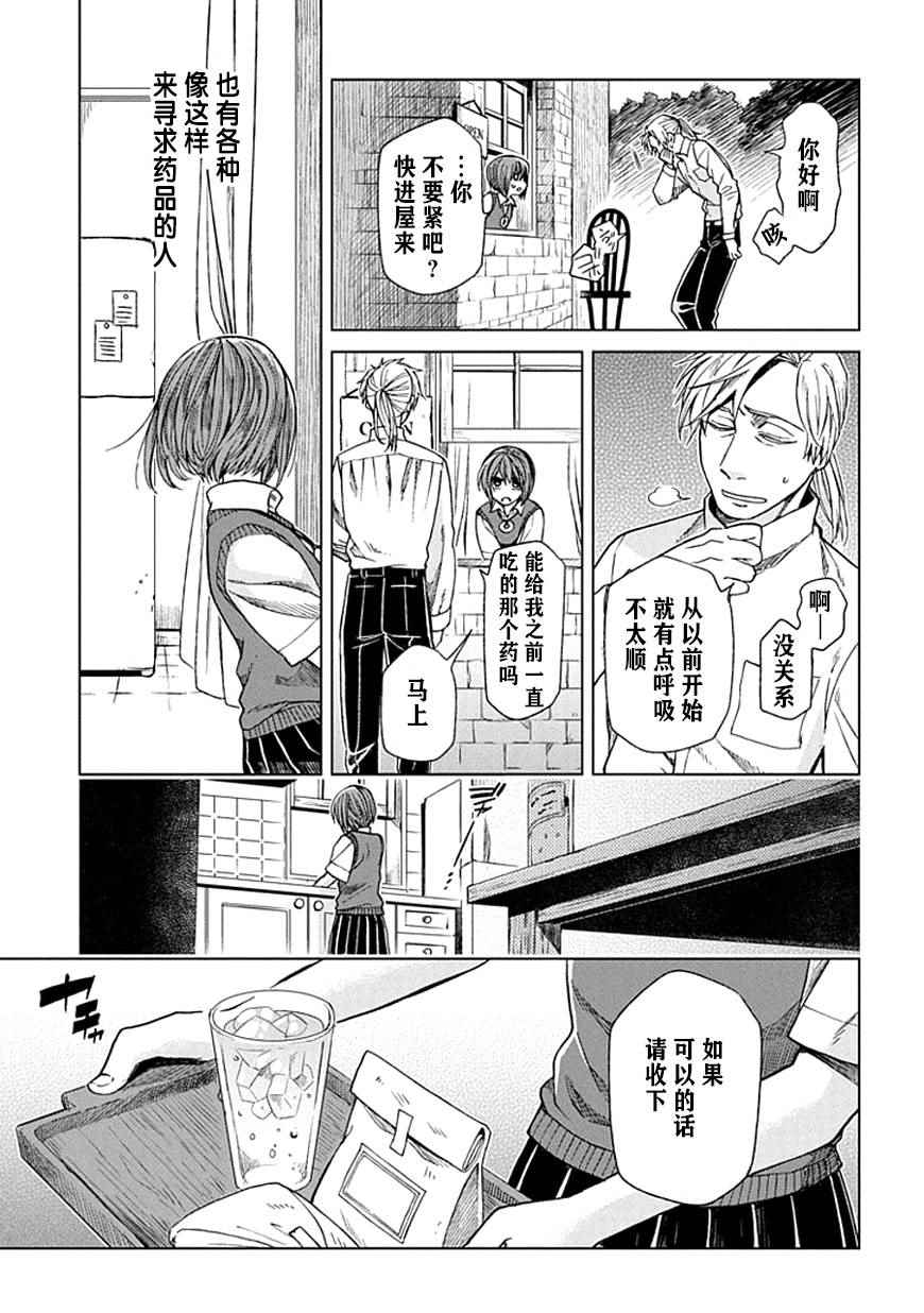 《魔法使之嫁》漫画最新章节第20话免费下拉式在线观看章节第【12】张图片