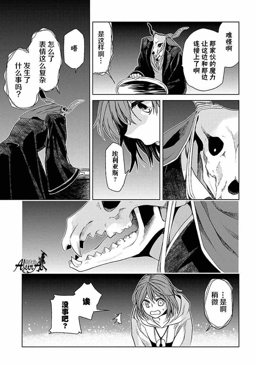 《魔法使之嫁》漫画最新章节第17话免费下拉式在线观看章节第【28】张图片