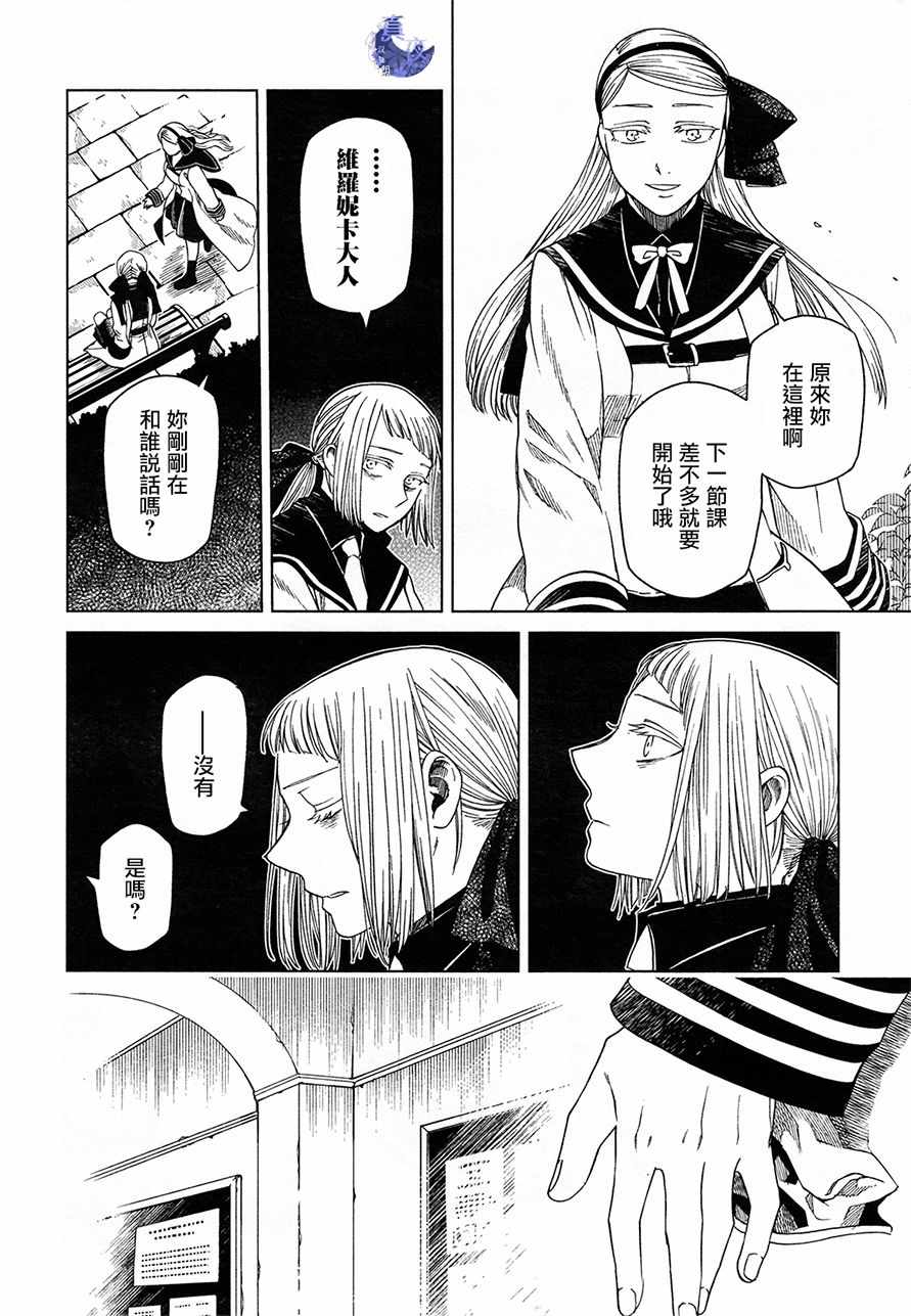 《魔法使之嫁》漫画最新章节第48话免费下拉式在线观看章节第【10】张图片