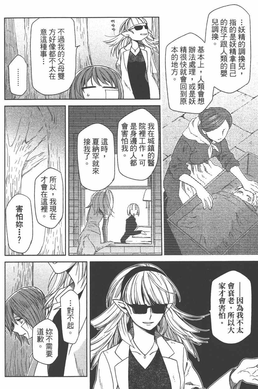 《魔法使之嫁》漫画最新章节第5卷免费下拉式在线观看章节第【93】张图片