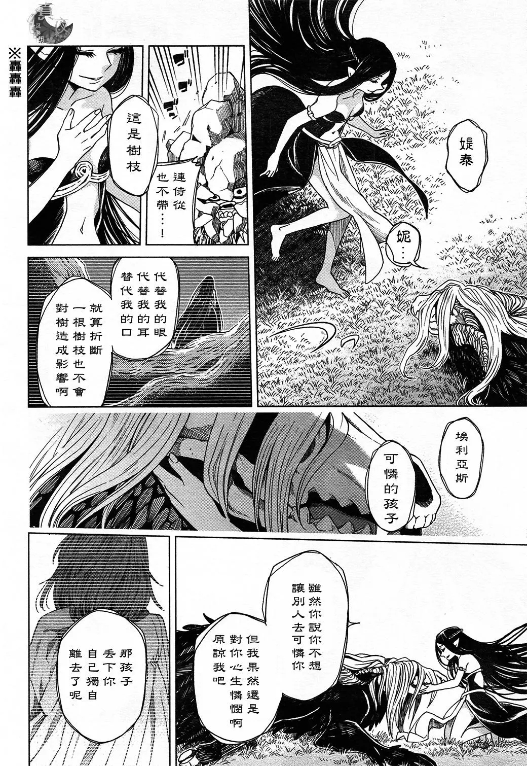 《魔法使之嫁》漫画最新章节第41话免费下拉式在线观看章节第【8】张图片